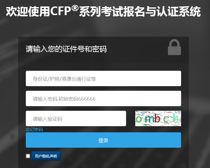 AFP考试报名官网